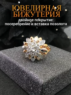 Кольцо бижутерия цветок ZLATTO 219485780 купить за 346 ₽ в интернет-магазине Wildberries