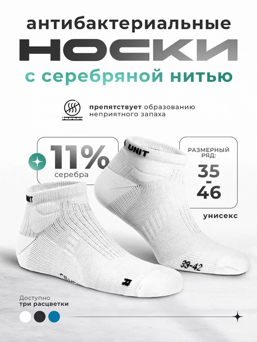 TOGA UNIT Носки спортивные для бега с серебром, серебристый
