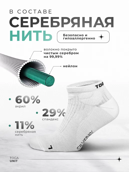 TOGA UNIT Носки спортивные для бега с серебром, серебристый, фото 2