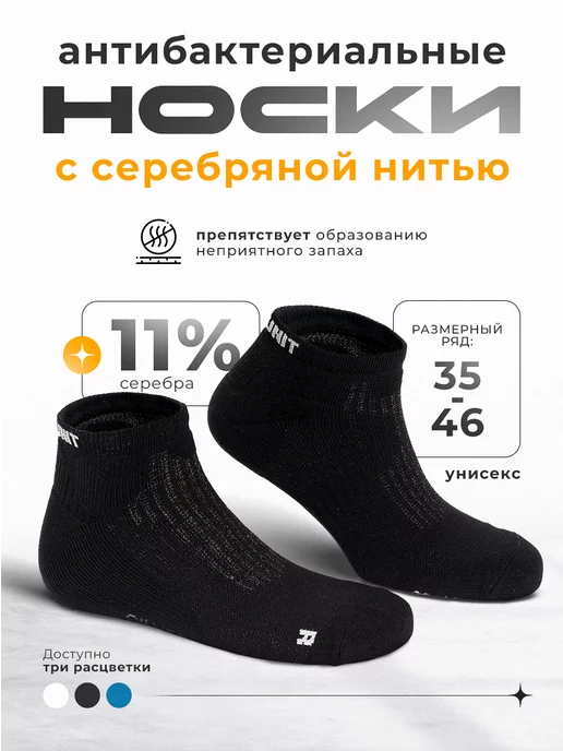 TOGA UNIT Носки для бега с серебром, серебристый