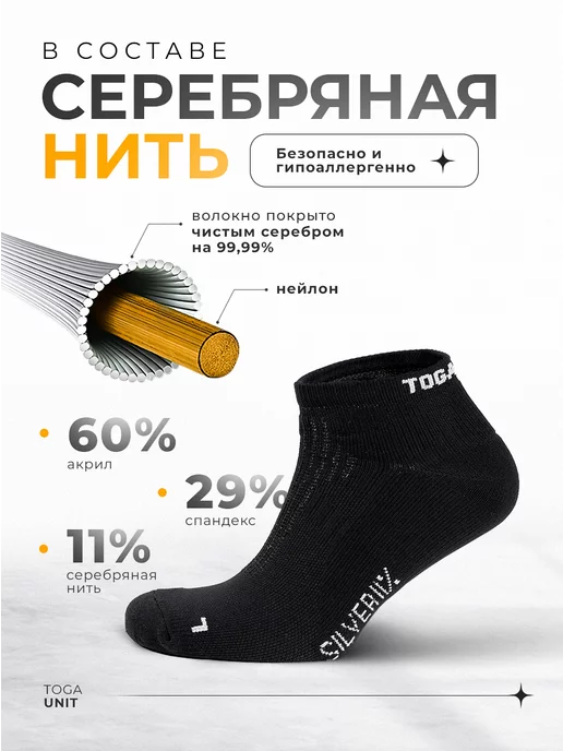 TOGA UNIT Носки для бега с серебром, серебристый, фото 2