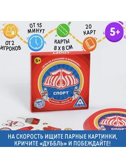 Настольная игра "Дуббль Спорт", 20 карт