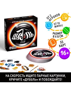 Настольная игра "Дуббль 007"