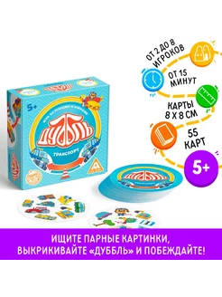 Настольная игра "Дуббль. Транспорт" 5+