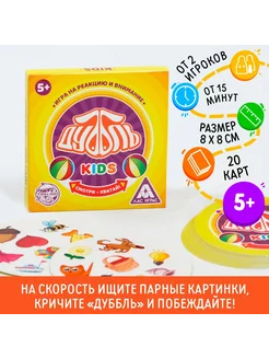 Настольная игра "Дуббль Kids", 20 карточек