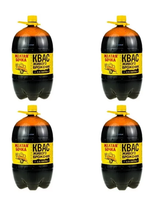 Желтая бочка Квас (4 по 2,5 л.) литра, 2,5 л