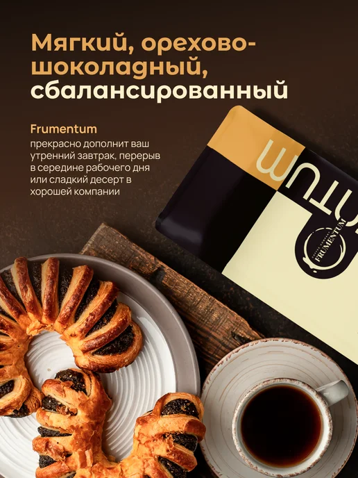 Frumentum Кофе в зернах 1 кг Бразилия Моджиана, 1 кг, фото 5