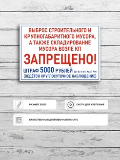 Табличка "Выброс строительного мусора Запрещен!" 30х21см