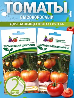 Семена Томатов Тасманский Шоколад низкорослые АГРОФИРМА ПАРТНЕР 219490506 купить за 312 ₽ в интернет-магазине Wildberries