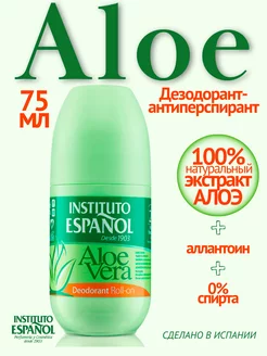 Дезодорант антиперспирант без спирта Aloe Vera 75мл