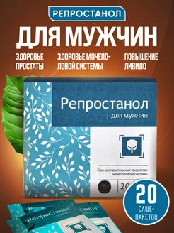 Репростанол от простатита для мужчин, 20 саше-пакетов