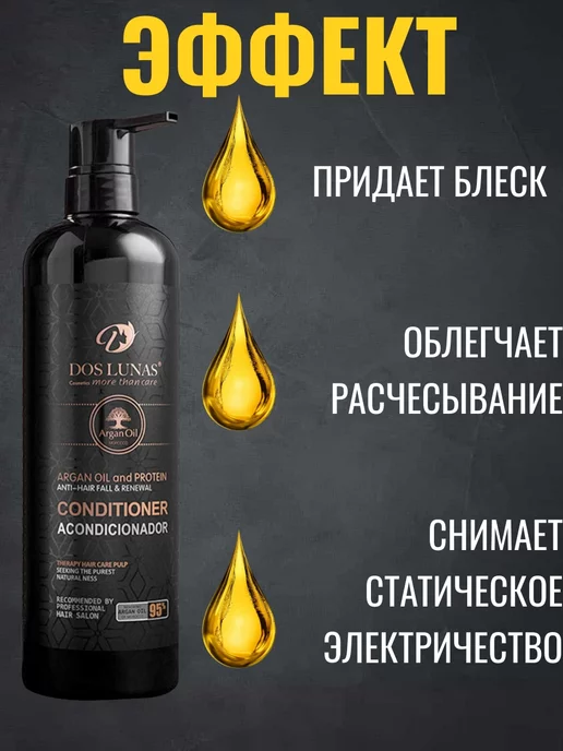 Dos Lunas Кондиционер для волос с маслом арганы 900 мл, 900 мл, фото 2