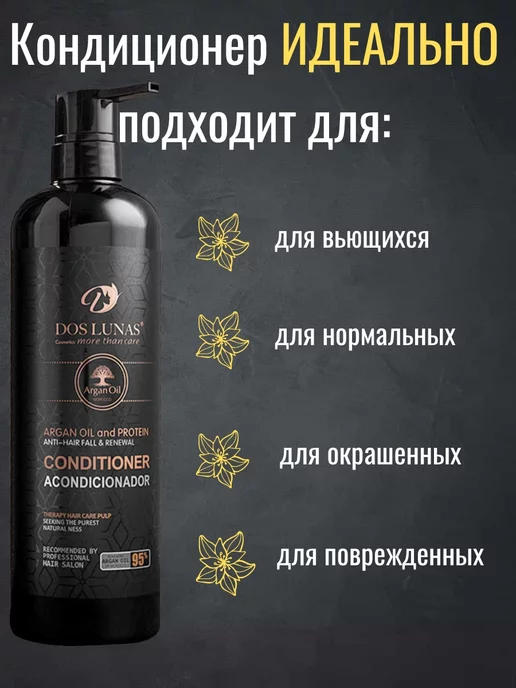Dos Lunas Кондиционер для волос с маслом арганы 900 мл, 900 мл, фото 3