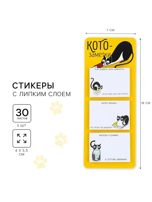 ProMarket2 Стикеры с липким слоем 3 шт, 30 л, 3 шт, 30 л