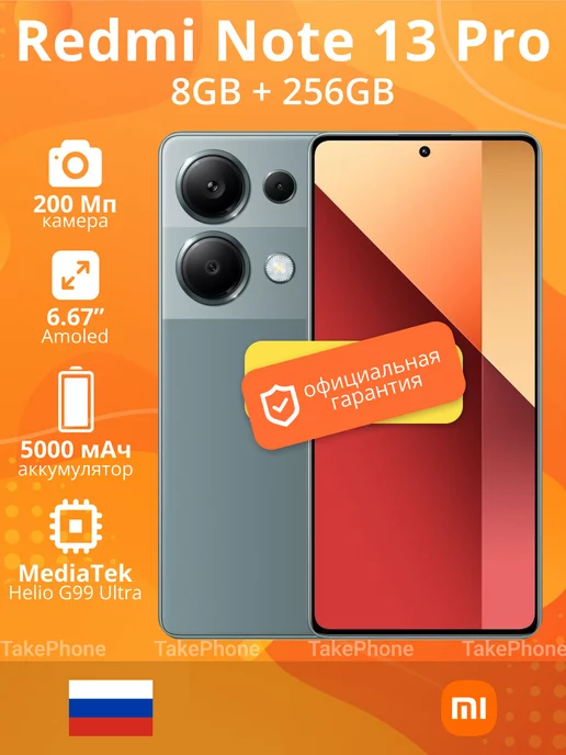 Xiaomi Смартфон Redmi Note 13 Pro, 8 256Gb, Green