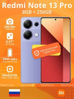 Смартфон Redmi Note 13 Pro, 8 256Gb, Purple Xiaomi 219492398 купить за 23 856 ₽ в интернет-магазине Wildberries