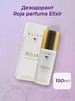 Дезодорант Roja parfums Elixir 150 мл