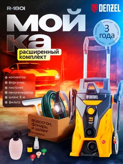 Мойка высокого давления, автомойка R-180i, 58236 Denzel 219493429 купить за 20 952 ₽ в интернет-магазине Wildberries