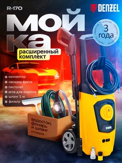 Мойка высокого давления, автомойка R-170, 58228 Denzel 219493440 купить за 10 800 ₽ в интернет-магазине Wildberries