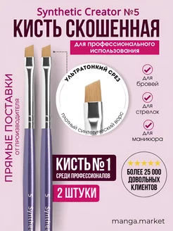 Кисти для бровей скошенные для окрашивания