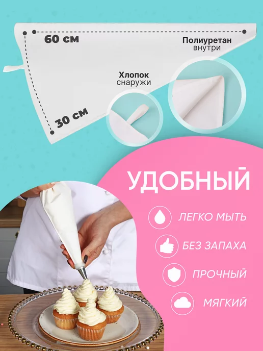 CakeDecorPro Кондитерский мешок многоразовый 60 см, белый, фото 3