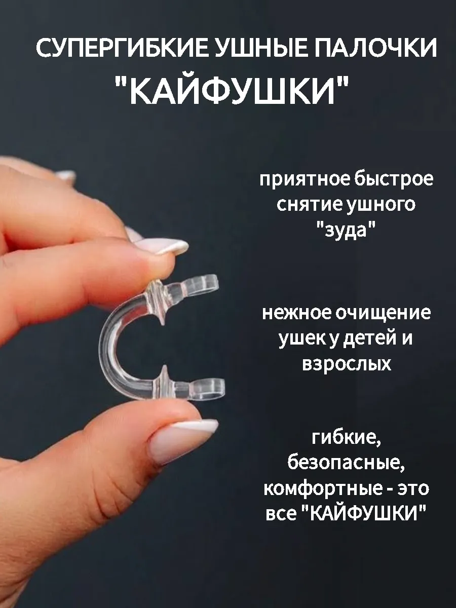 Многоразовые ушные палочки "Кайфушки" 15 шт.