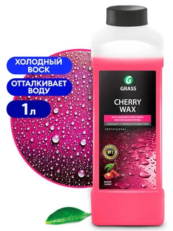 Жидкий воск для кузова автомобиля Cherry Wax, 1л