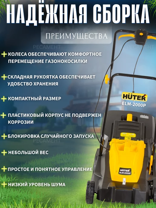 HUTER Газонокосилка электрическая ELM-2000P, 2000 Вт, фото 2