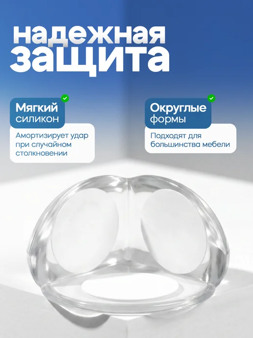 Крошка Я Силиконовые уголки на мебель защитные для детей, 12 шт, 12 шт, фото 2