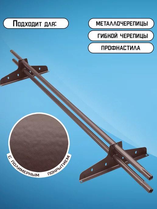 Кровельный аксессуар Снегозадержатель на крышу трубчатый эконом 1м 6шт коричневый, 1 м, 6 шт, фото 2