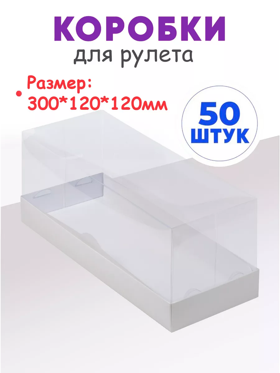 Коробки для рулета...