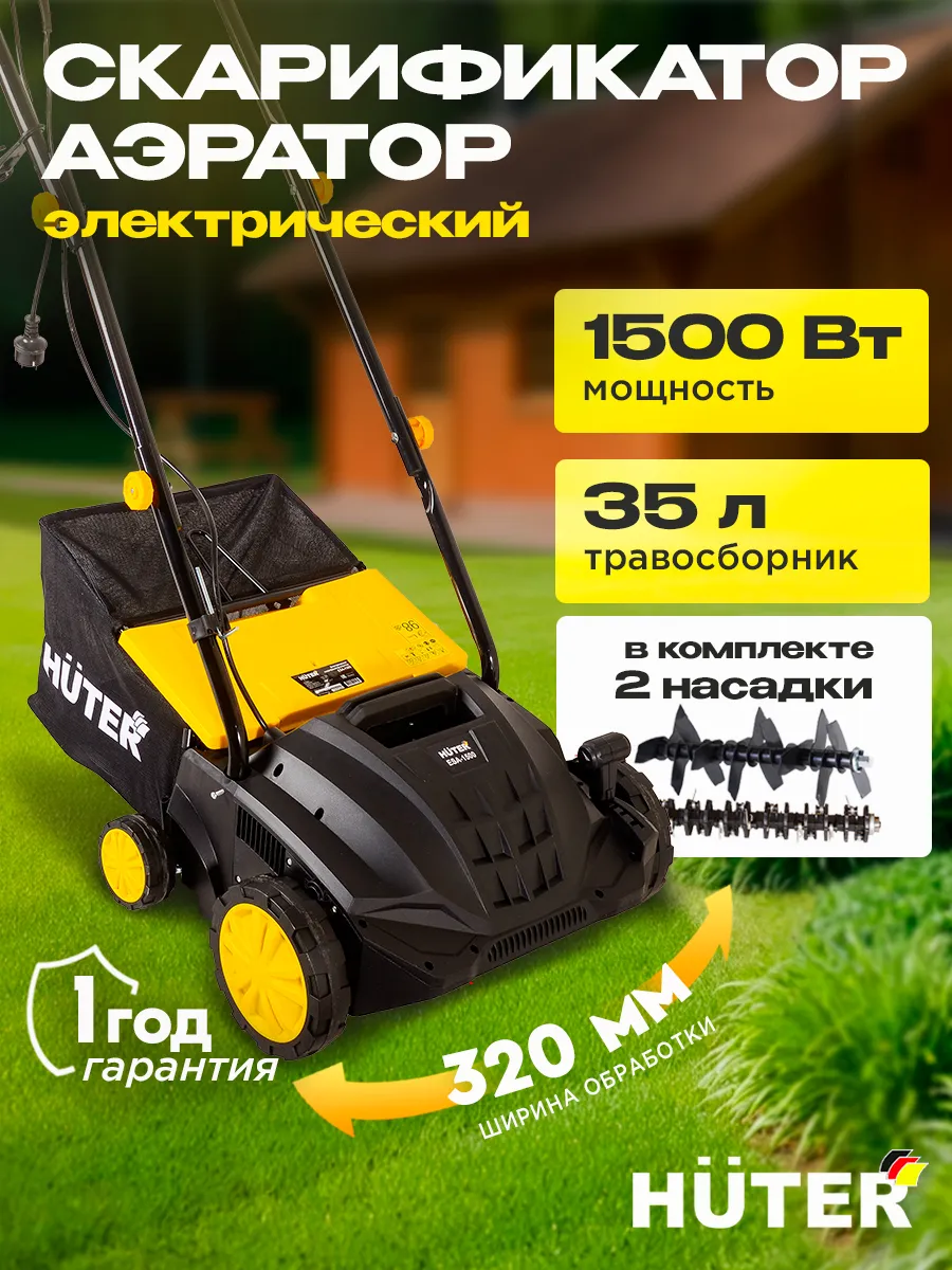 Скарификатор аэратор для газона электрический ESA-1500
