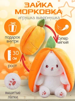 Морковный кролик милая игрушка 30 см