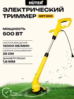 Электрический триммер GET-500