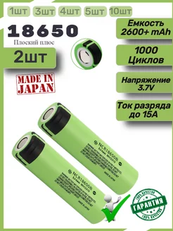 Аккумуляторы 18650 емкостью 2600mAh 2шт. Плоский плюс Mr. Power 219496929 купить за 367 ₽ в интернет-магазине Wildberries