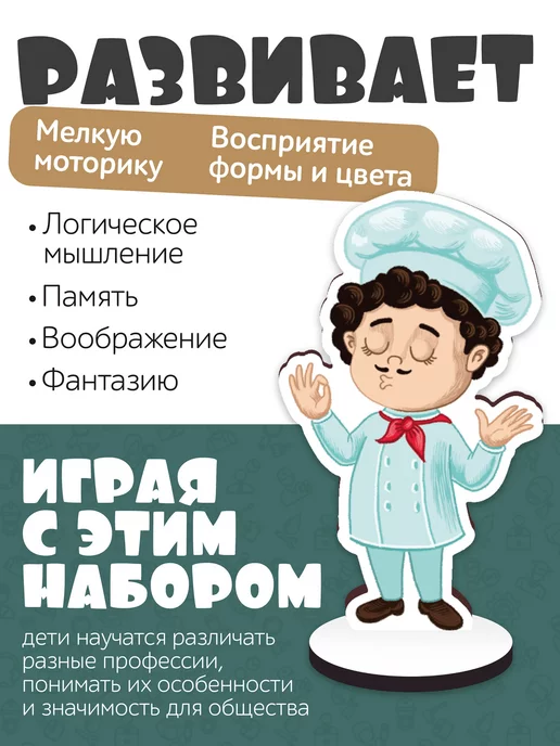 Нескучные игры Игровой развивающий набор "Мужские профессии" для детей, вариант, фото 2