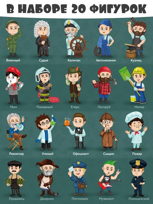 Нескучные игры Игровой развивающий набор "Мужские профессии" для детей, вариант, фото 6