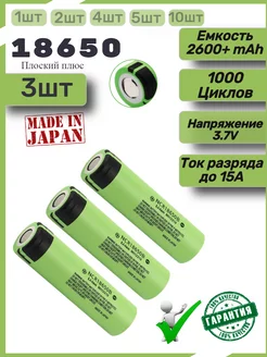 Аккумуляторы 18650 емкостью 2600mAh 3шт. Плоский плюс Mr. Power 219497953 купить за 522 ₽ в интернет-магазине Wildberries