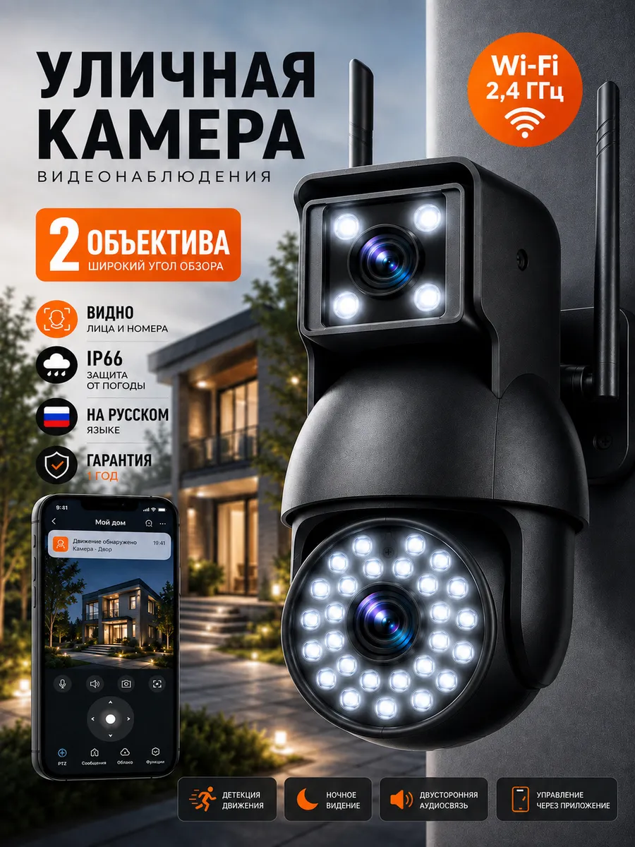Камера видеонаблюдения уличная WiFi