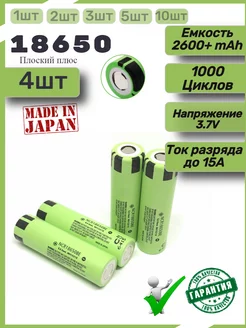 Аккумуляторы 18650 емкостью 2600mAh 4шт. Плоский плюс Mr. Power 219499127 купить за 653 ₽ в интернет-магазине Wildberries