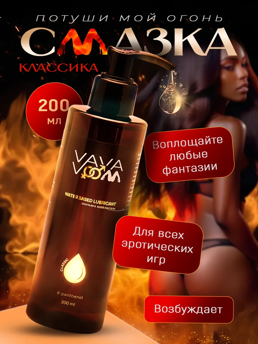 Интимная гель - смазка для секса 18+ на водной основе VA VA VOOM 219499435  купить за 450 ₽ в интернет-магазине Wildberries