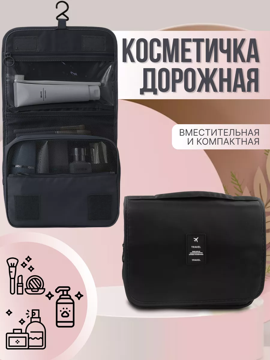 Сумка дорожная, косметичка