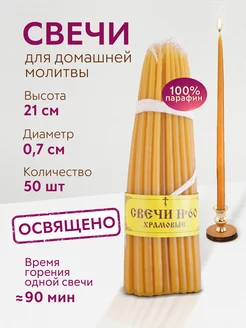 Свечи церковные Символик 219501722 купить за 279 ₽ в интернет-магазине Wildberries