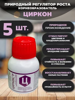 Циркон 50 мл, 5 шт Нэст М 219501928 купить за 1 581 ₽ в интернет-магазине Wildberries