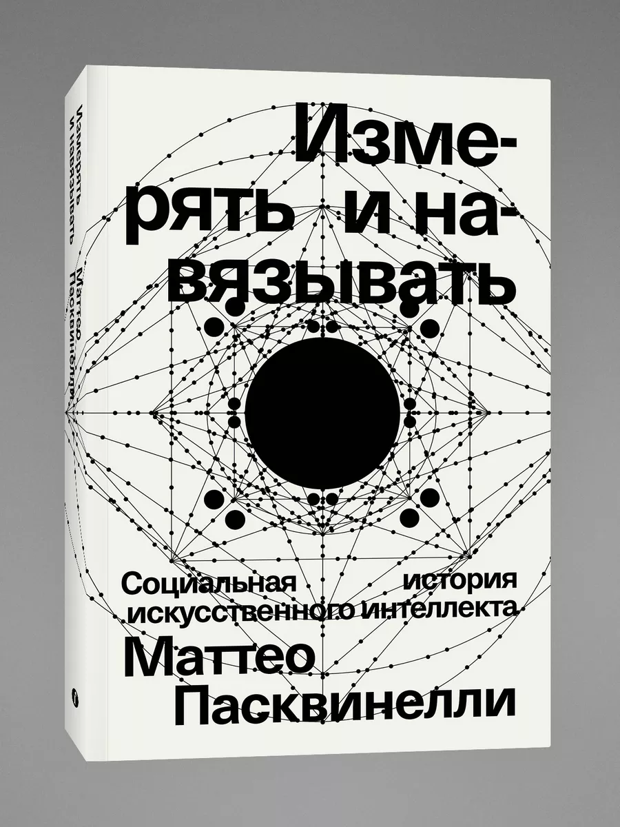 Измерять и навязывать Индивидуум 219502170 купить за 589 ₽ в  интернет-магазине Wildberries