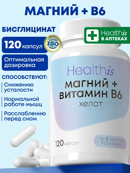 «Магний Хелат + Витамин В6 от Healthis» («Magnesium Chelate