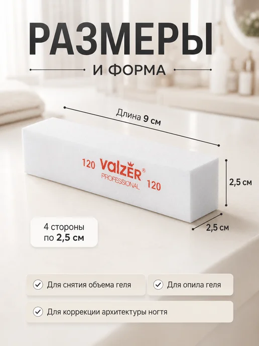 Valzer Баф для ногтей, 120 грит, белый, фото 2