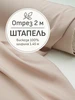 Ткань штапель для шитья, Отрез 200x145 cм Мильфлёр 151691497 купить за 1 096 ₽ в интернет‑магазине Wildberries