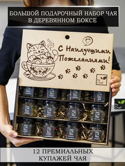 чай подарочный набор листовой в баночках by Chef 219505699 купить за 927 ₽ в интернет-магазине Wildberries