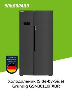 Холодильник (Side-by-Side) GSN30110FXBR серый Grundig 219506288 купить за 149 999 ₽ в интернет-магазине Wildberries